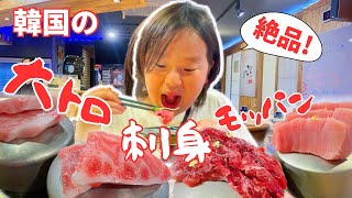 【韓国で食べるマグロ刺身が悶絶ものだった】※白ごはんを準備して見てください🍚