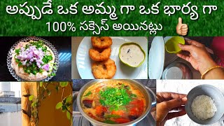 #vlog నాకు ఉన్న ఈ చిన్న అలవాటు వల్ల ఎప్పటి పనులు అప్పుడే అయిపోతాయి @Viewer'sthobandham/Motivation