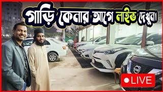 কেমন দামে গাড়ি বিক্রি হয়েছে লাইভে দেখুন Call:01722217747