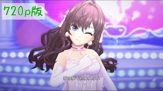 【フェス限】デレステ お願い！シンデレラ 一ノ瀬志希 MV 【720p版】