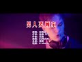 纪晓斌 《男人要顾家 （dj雨义博版）》ktv 导唱字幕 （备有伴奏视频）