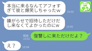 【LINE】元カレを奪った幼馴染から豪華結婚式の招待状連絡。新婦「来なくてよかったのにねw」私「復讐しに来ただけだよ？」→クズ略奪浮気女の人生行方不明にしてやったwww