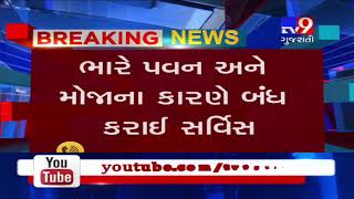 Dwarka: Ferry boat service stopped due to bad weather- Tv9