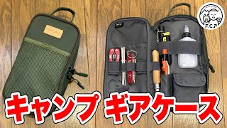 【キャンプ】FUKUさんのギアケースを購入！キャンプギアがたくさん入って一つに纏められる！