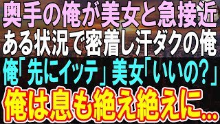 【感動】チンピラに絡まれている美女を助け大口契約が掛かった会議に大遅刻「全部お前のせいだ！」と課長は大激怒。翌日先方の社長と面会し…→俺「えっ！」信じられない奇跡が...【いい話】【朗読】