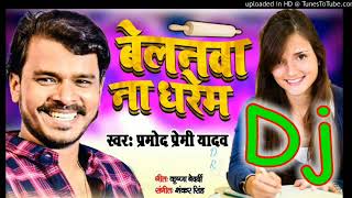 Kake naihar se aai hoo b. Com balam belanwa na dharem chalwni kalam(pramod premi yadav)dj chhotu raj