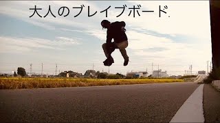 大人の ブレイブボード 1 CASTER  BOARD   RIPSTIK