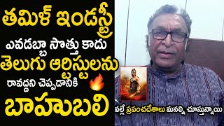 తమిళ్ ఇండస్ట్రీ ఎవడబ్బా సొత్తు కాదు💥| Actor Nassar video byte about Rumours on Tamil Film Industry