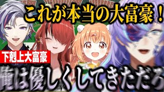 【爆笑まとめ】先輩後輩入れ替わり煽り合いが止まらない下剋上大富豪【にじさんじ切り抜き/星導ショウ/レイン・パターソン‪/不破湊/雲母たまこ】