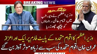 PM Imran Khan’s UN Summit speech most viewed among world leaders on UN’s YouTube