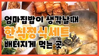 부산 맛집 서면 된장찌개 마마된장 #한식 #부산여행 #된장찌게 #koreafood #맛집추천