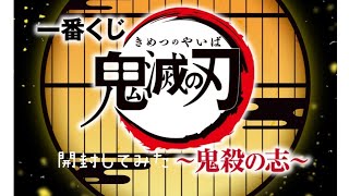 一番くじオンラインでやった!鬼滅の刃の一番くじの景品届きました!