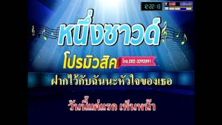 สอนใช้งานชุดคอมคาราโอเกะ หนึ่งซาวด์โปร มิวสิค 082-3292891