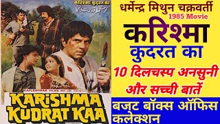 Karishma Kudrat Kaa 1985 Movie Unknown Fact | Budget And Collection | Dharmendra Mithun Chakraborty