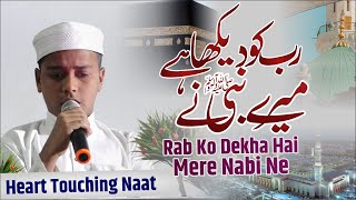 Rab Ko Dekha Hai Mere Nabi Ne | Heart Touching Naat |