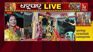 ଧନୁଯାତ୍ରା LIVE | Nandighosha TV