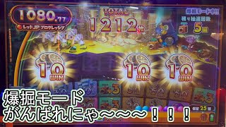 こねこのメダルゲーム日記No.457 勝ち確を逃した台をずるずると続けたこねこの末路は意外と・・・！？後編　ホリアテール