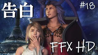 綺麗な夜景を見せといてからの【FF10 HDリマスター版初見プレイpart18】