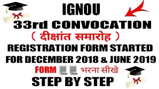 IGNOU 33rd कन्वोकेशन REGISTRATION FORM भरना सीखे हिंदी में [देखिए LIVE]||एक्नॉलेजमेंट SLIP