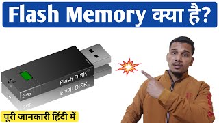 What is Flash Memory In Hindi | Flash Memory Kya Hoti hai | Flash Memory