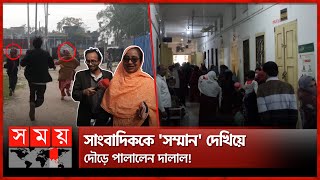 সরকারি হাসপাতালে বেসরকারির দালালদের ফাঁদ | Jhalokati Fraud | Jhalokati Hospital | Somoy TV