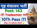 गृह मंत्रालय में निकली ITI Tradesmen की Permanent सरकारी नौकरी 😍 ITBP Group C Recruitment 2024|