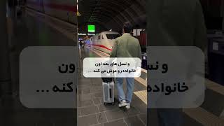 اینو بفرست برای اونیکه جوونیشو گذاشت تا سرنوشت بهتری برای خانواده اش رقم بزنه #انگیزشی #مهاجرت