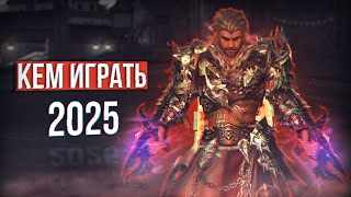 какие профы будут топовыми в 2025 | lineage 2 essence eva wolf