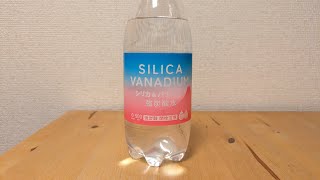 SILICA VANADIUM　シリカ＆バナジウム　強炭酸水　ミネラルウォーター使用