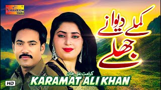 Kamlay Deewane Jhalle | Karamat Ali Khan | Shaheen Studio | ( Official Video )