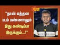 Mari Selvaraj Speech about Maamannan | 