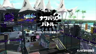 【スプラトゥーン2】  #1  ナワバリ　バトル！！