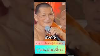 #น้อมกราบบารมี หลวงปู่ศิลา_สิริจันโท🙏🙏🙏