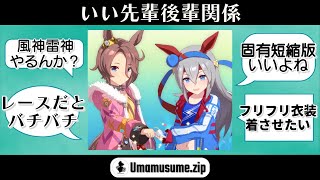 「タマモクロスとナリタタイシンの関係いいよね」に対するネットの方々の反応【ウマ娘】