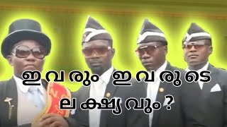 ശെരിക്കും ഇവർ എന്താണ് ചെയ്യുന്നത്|African Pallbearers|Coffin Dance|Coffin Music|TECH for you|