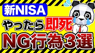 【神解説】※新NISAを2023年から始める人は絶対に視聴必須※コレを知らないだけで人生9割損します【新ニーサ】