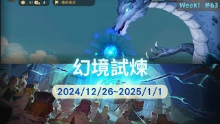 Sdorica幻境紀錄(2024/12/26~2025/1/1)#63