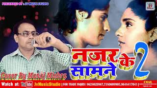 Nazar Ke Samne Full Song (Audio) | Aashiqui | Cover By Manoj Mishra