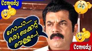 ഗോപാ ഒരു ബക്കെറ്റ് വെള്ളം.. - Malayalam Comedy Scenes | Malayalam Full Movie 2015 [HD]