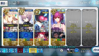 FGO【オベロン戦、第30節 進行度3】 スーパーリコレクションクエスト(6/6) 『ワンジナで3ターン』