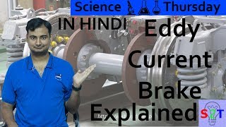 Eddy Current Brake Explained In HINDI {Science Thursday}