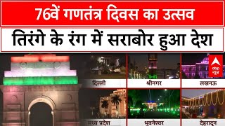 76th Republic Day 2025: ​76वें गणतंत्र दिवस का उत्सव, तिरंगे के रंग में सराबोर हुआ देश | 26 January