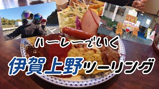 【モトブログ】もう食べれません。。伊賀上野ツーリング　前編