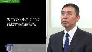 「応用生物学部生命科学・医薬品専攻生命科学コース」研究室紹介ダイジェスト