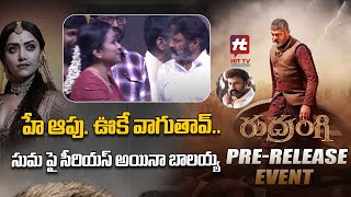 హే ఆపు. ఊకే వాగుతావ్.. | Nandamuri Balakrishna Serious On Suma | @AkarshaEntertainment