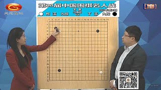 2023年3月30日天元圍棋解說第33屆名人戰16強 柯潔 vs 丁浩、江維杰 vs 黨毅飛(黃奕中、楊梓)