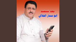 بعد شيفيد