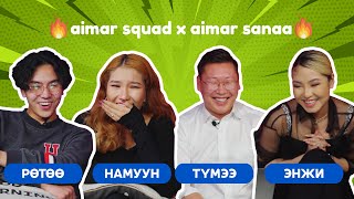 Aimar Squad S3Ep12 🔥🔥 | СҮҮЛЧИЙН ДУГААР