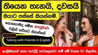 SPOKEN ENGLISH👑️| එදිනෙදා කතා බහට නැතුවම බැරි ඉංග්‍රීසි😎😎 |රහස් වාක්‍ය 50ක්💥