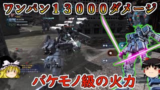 【バトオペ２】支援機に１３０００ダメージ叩き出せるナックルのバ火力！火力はバケモノクラスの暴走特急！ストライカーカスタム【ゆっくり実況】